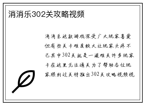 消消乐302关攻略视频